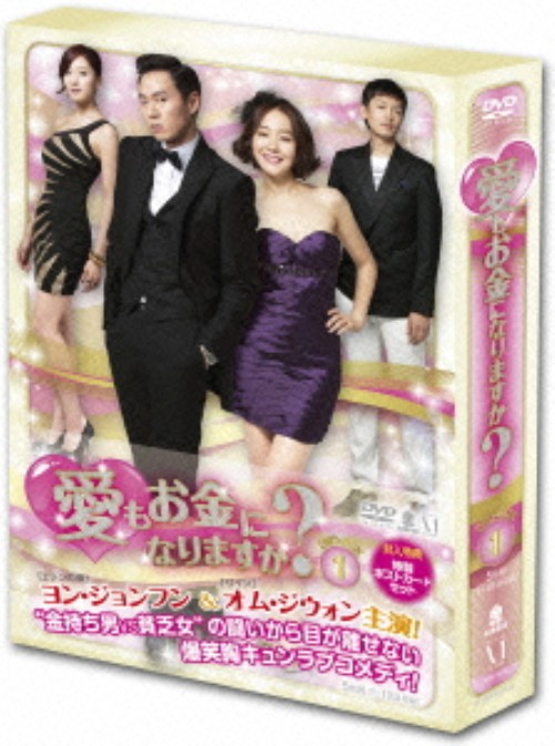 愛もお金になりますか? DVD-BOX Ⅰ/ヨン・ジョンフン