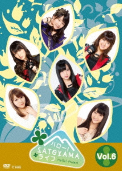 ハロー!SATOYAMAライフ Vol.6