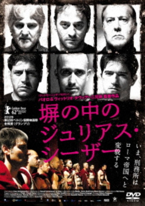 塀の中のジュリアス・シーザー/コジモ・レーガ