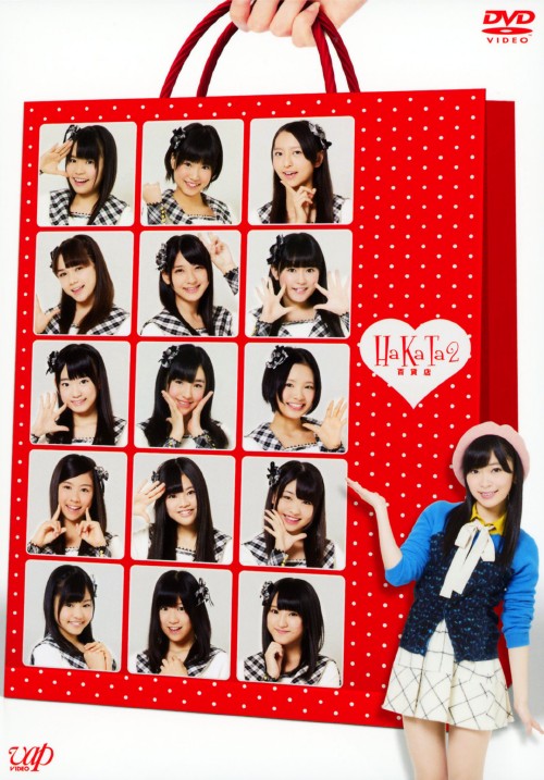 Hakata百貨店2号館 Dvd Box 指原莉乃 買取価格 ゲオの宅配買取