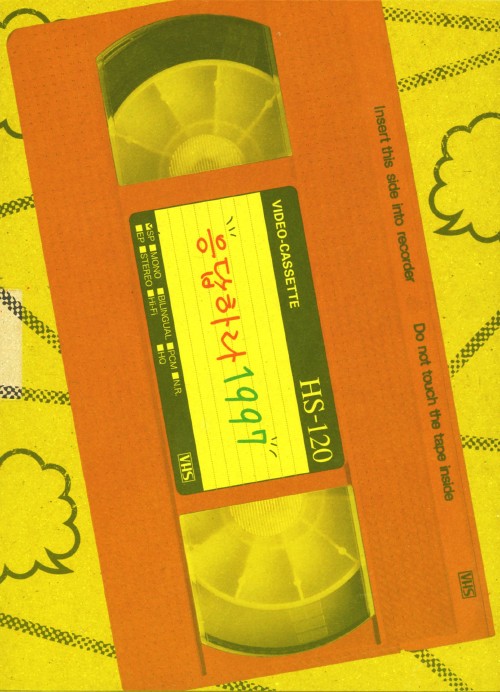 応答せよ1997 DVD-BOX 2/チョン・ウンジ