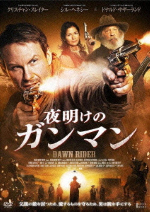 夜明けのガンマン/クリスチャン・スレイター