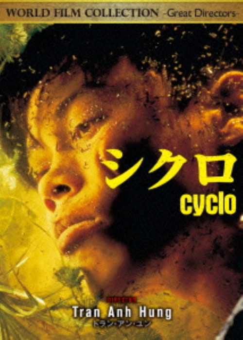 シクロ/トニー・レオン