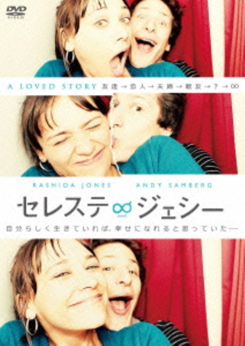 セレステ&ジェシー/ラシダ・ジョーンズ