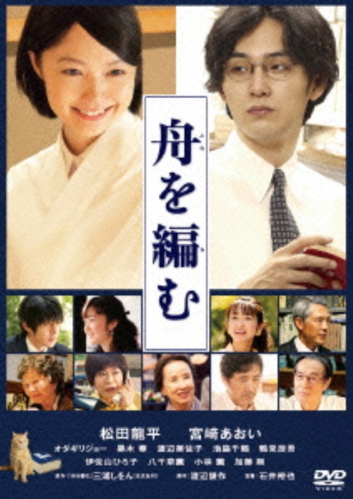 舟を編む/松田龍平