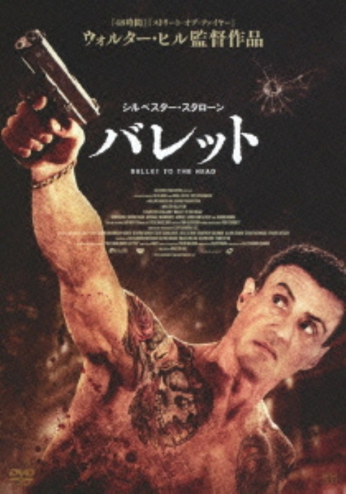 バレット/シルベスター・スタローン