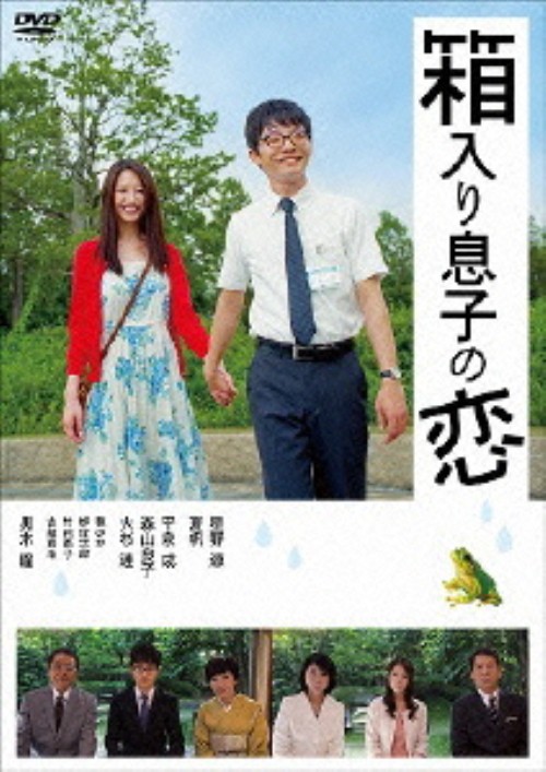 箱入り息子の恋 ファーストラブ・エディション/星野源