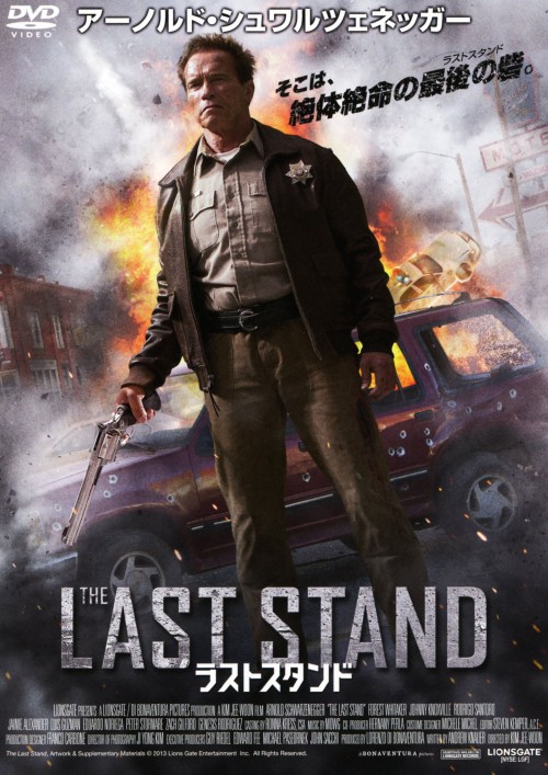 ラストスタンド/アーノルド・シュワルツェネッガー