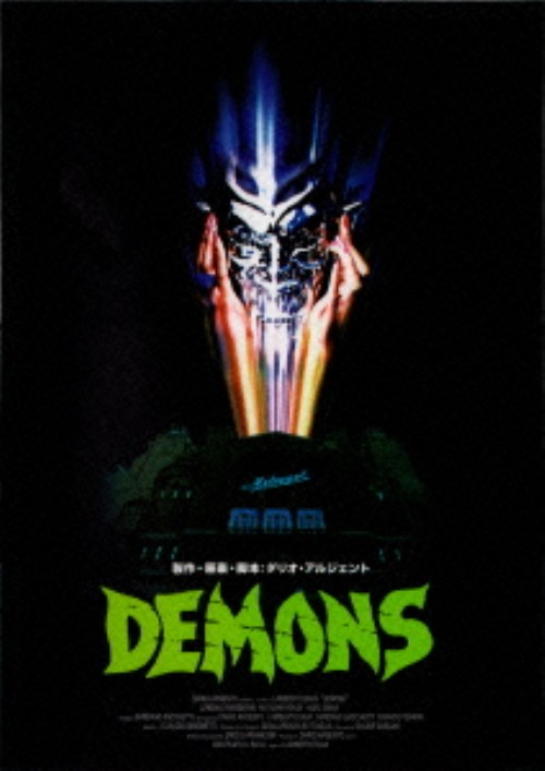 デモンズ/ナターシャ・ホーヴェイ