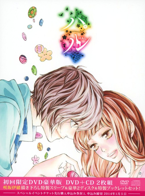ハル 豪華版 <初回生産限定版>/細谷佳正