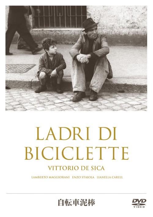 自転車泥棒 HDマスター/ランベルト・マジョラーニ