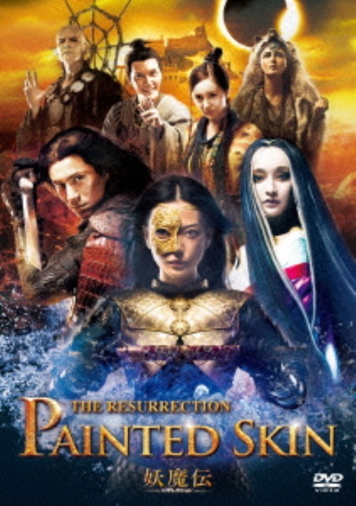 妖魔伝 -レザレクション-/ジョウ・シュン