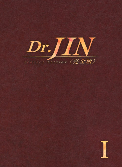Dr.JIN 完全版 DVD-BOX 1/ソン・スンホン