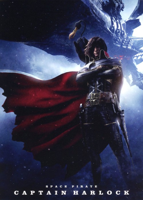 キャプテンハーロック/小栗旬
