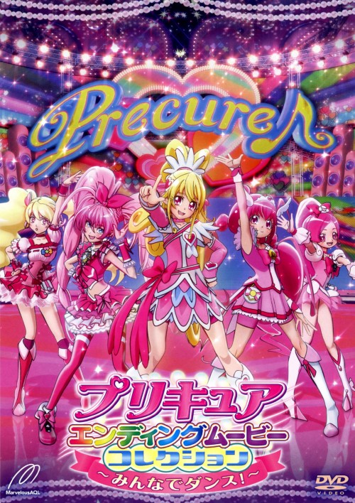 プリキュア エンディングムービーコレクション ～みんなでダンス!～