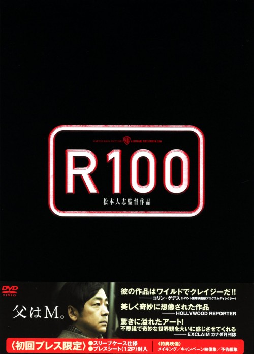 R100/大森南朋