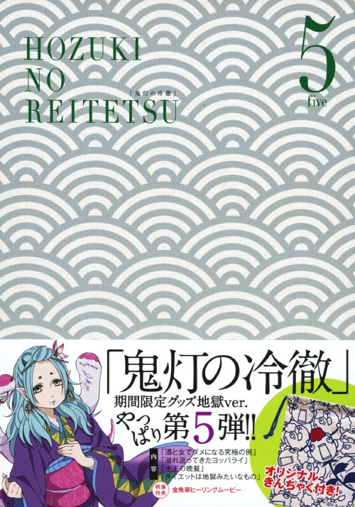 ゲオ公式通販サイト ゲオオンラインストア 中古 期限 ５ 鬼灯の冷徹 Bver グッズ地獄 Dvd 安元洋貴 Dvd