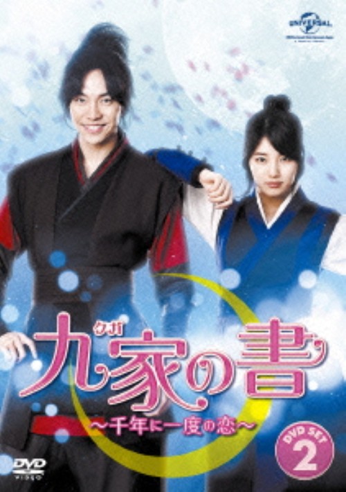九家(クガ)の書 千年に一度の恋 DVD SET 2/イ・スンギ