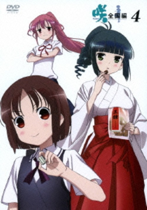 咲 -Saki- 全国編 四/植田佳奈