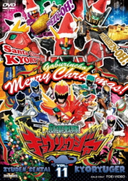 獣電戦隊キョウリュウジャー VOL.11/竜星涼