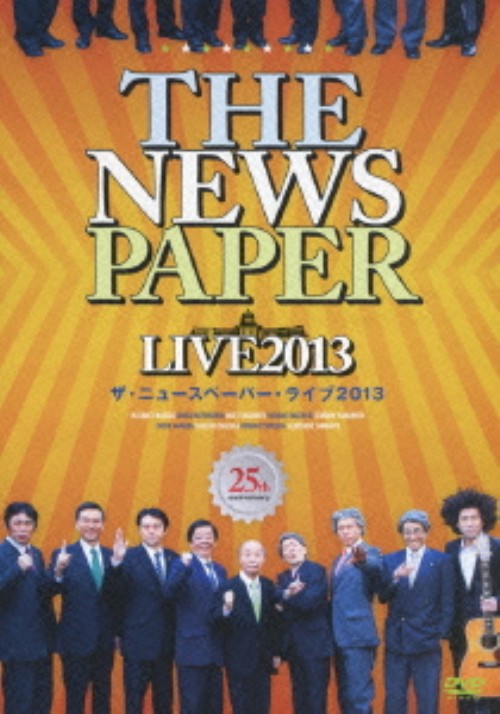 THE NEWSPAPER LIVE 2013/ザ・ニュースペーパー