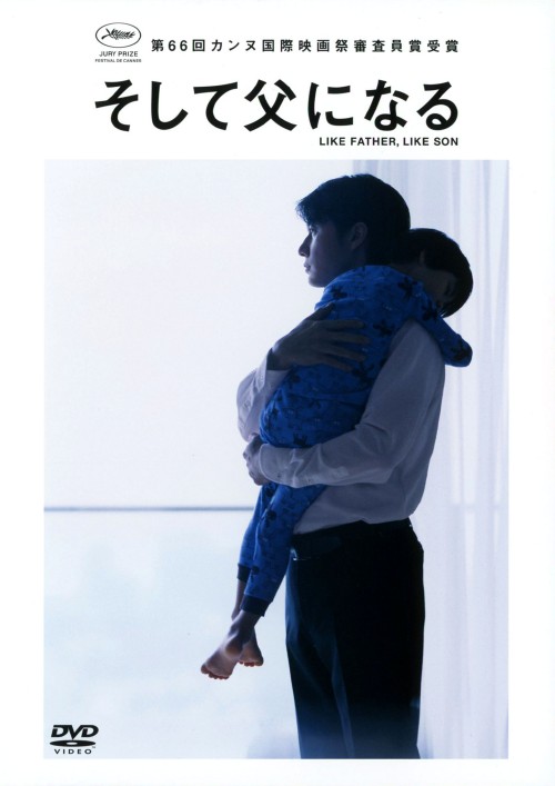 そして父になる スタンダード・エディション/福山雅治