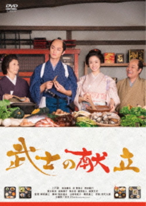 武士の献立/上戸彩