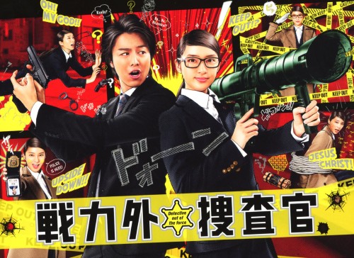 ブランド通販 戦力外捜査官 DVD-BOX/武井咲【買取価格】｜ゲオの宅配買取 その他