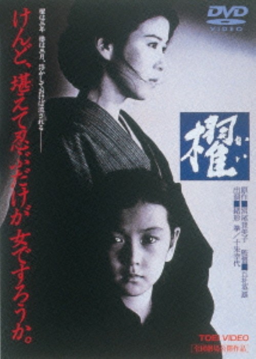 櫂(かい)(1985)/十朱幸代