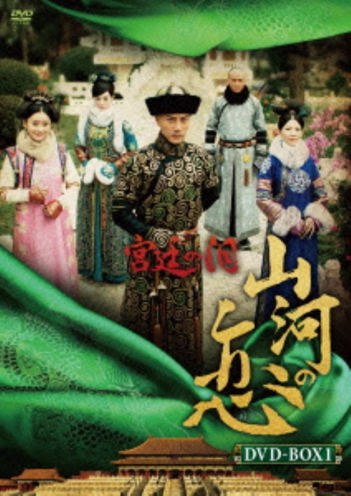 宮廷の泪・山河の恋DVDBOX1 9jupf8b 宮廷の泪・山河の恋 DVD-BOX 1/ユエン・シャンシャン【買取価格