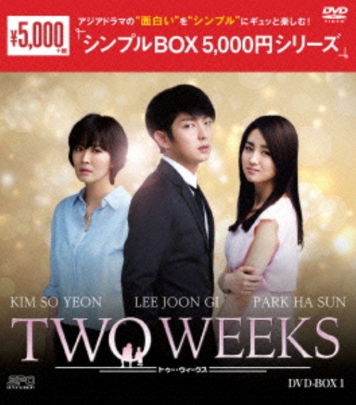 TWO WEEKS (2013) DVD-BOX 1 シンプル版/イ・ジュンギ