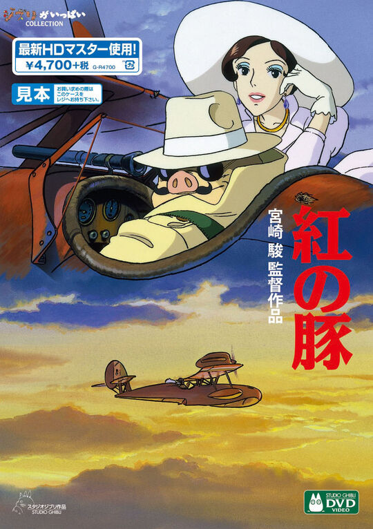 紅の豚/森山周一郎