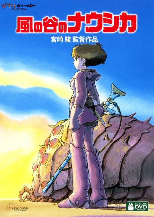 風の谷のナウシカ コレクション版 DVD Amazon.co.jp: 風の谷のナウシカ DVD コレクターズBOX : 宮崎駿