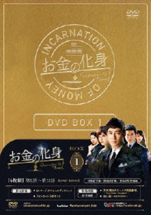 お金の化身 DVD-BOX 1/カン・ジファン