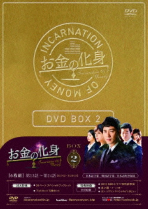 お金の化身 DVD-BOX 2/カン・ジファン