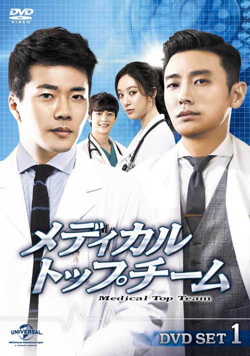メディカル・トップチーム DVD SET 1/クォン・サンウ