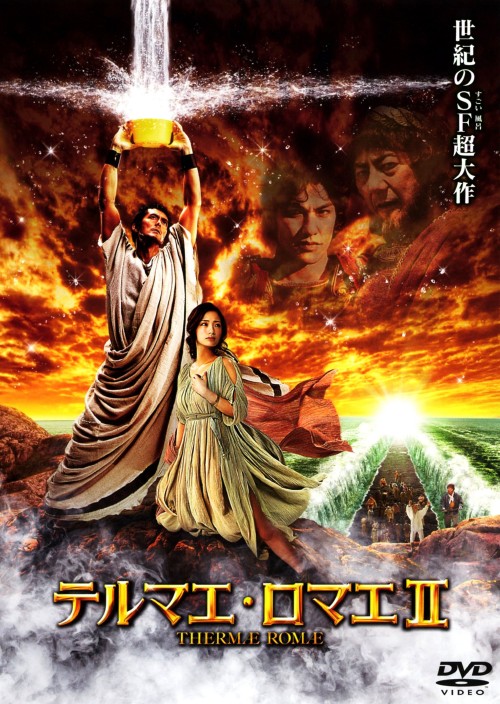 テルマエ・ロマエ Ⅱ (実写)/阿部寛