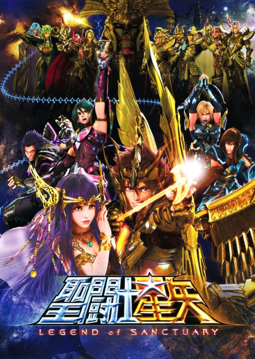 聖闘士星矢 LEGEND of SANCTUARY/石川界人