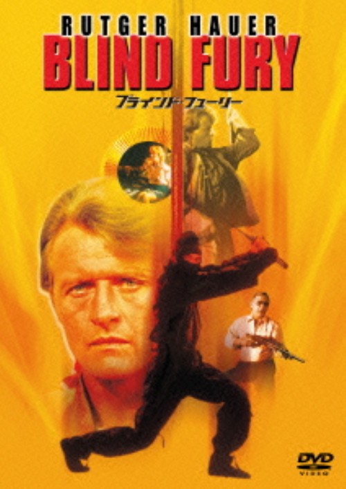 ブラインド・フューリー/ルトガー・ハウアー