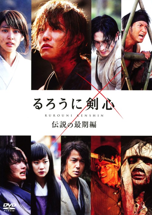 ゲオ公式通販サイト ゲオオンラインストア 中古 るろうに剣心 伝説の最期編 Dvd 佐藤健 Dvd ゲオ公式通販サイト ゲオオンラインストア 中古 るろうに剣心 伝説の最期編 Dvd 佐藤健 Dvd