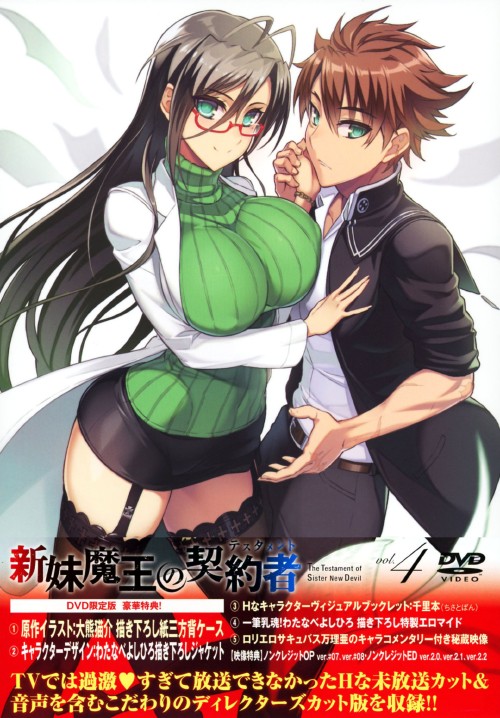 新妹魔王の契約者 第4巻 <限定版>/中村悠一