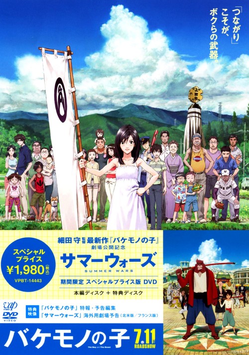 サマーウォーズ <期間限定版>/神木隆之介