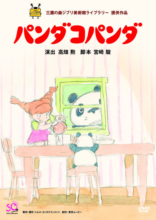 パンダコパンダ/杉山佳寿子