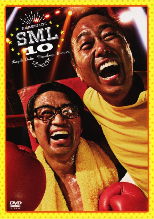 さまぁ～ずライブ 10 特別版/さまぁ～ず