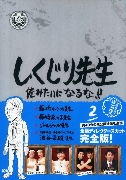 ゲオ公式通販サイト ゲオオンラインストア 中古 ２ しくじり先生 俺