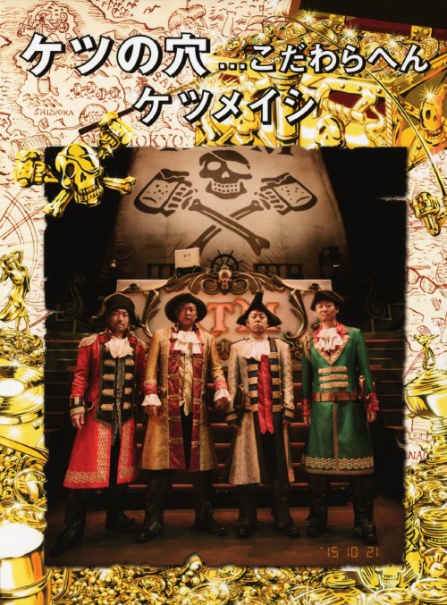 ケツメイシ/ケツの穴…こだわらへん/ケツメイシ