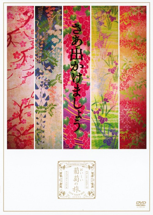 サザンオールスターズ/おいしい葡萄の旅ライブ at DOME&日本武道館/サザンオールスターズ