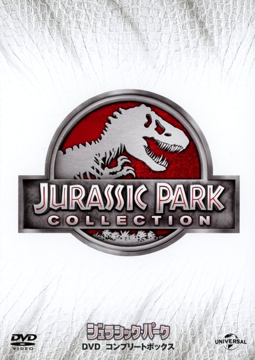 ジュラシック・パーク コンプリートボックス <初回生産限定版>