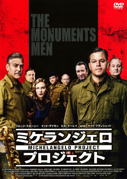 ミケランジェロ・プロジェクト/ジョージ・クルーニー