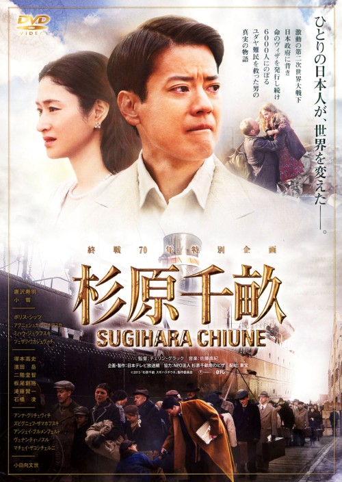 杉原千畝 スギハラチウネ/唐沢寿明